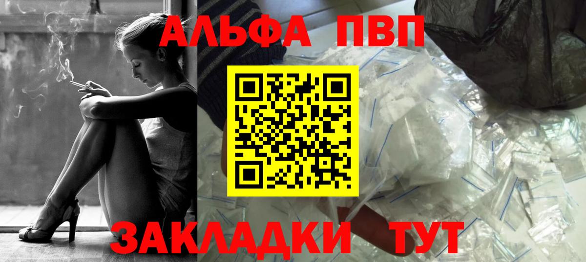 Альфа ПВП VHQ Кимры