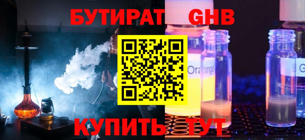 Бутират вода Кимры