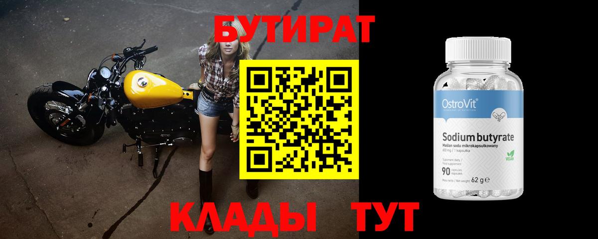 БУТИРАТ  Бутират GHB  Вход с VPN  Кимры 