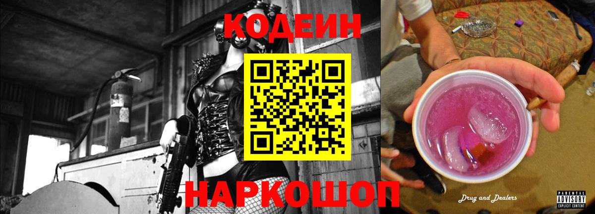 Кимры  Codein напиток Lean (лин)  сколько стоит  Вход с VPN 
