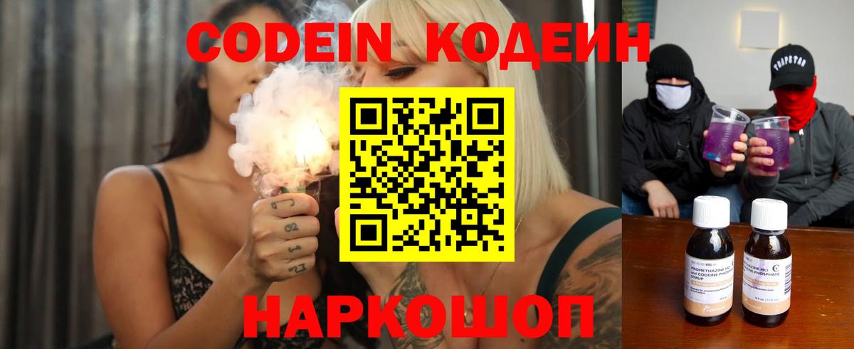 Кодеиновый сироп Lean напиток Lean (лин) Кимры