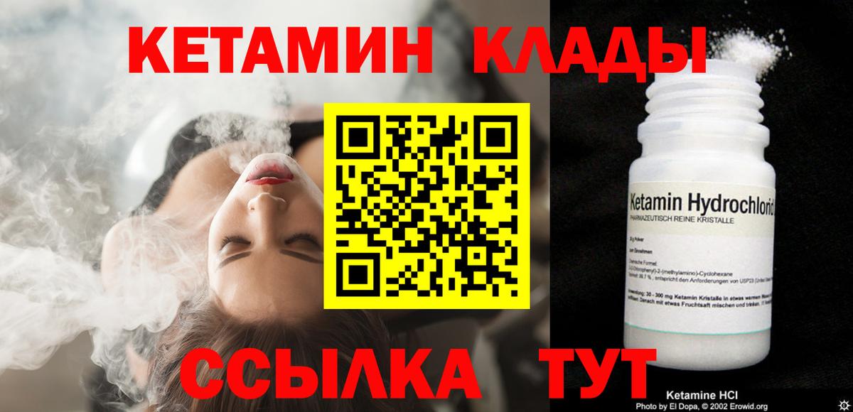 КЕТАМИН ketamine Кимры