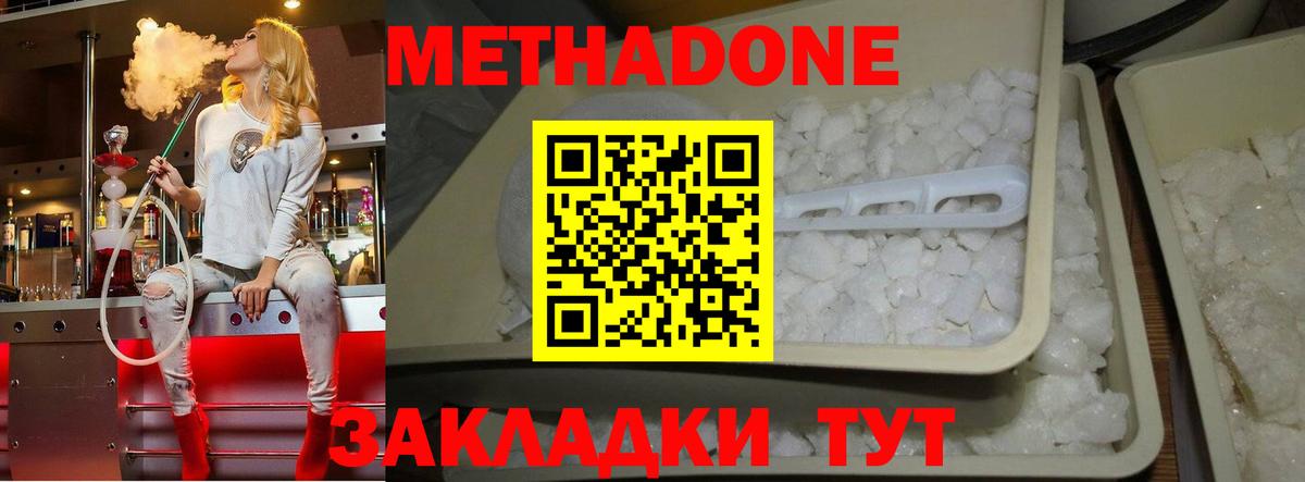 МЕТАДОН кристалл  Вход с VPN  МЕТАДОН methadone  Кимры 